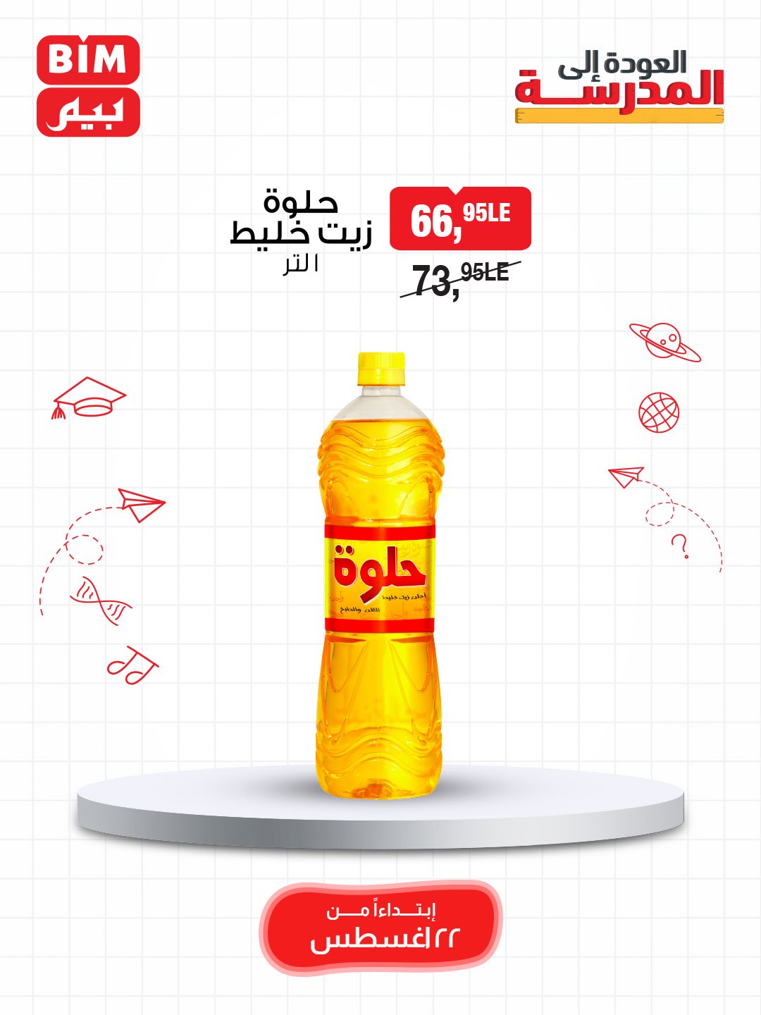 bim offers from 22aug to 22aug 2025 عروض بيم من 22 أغسطس حتى 22 أغسطس 2025 صفحة رقم 11